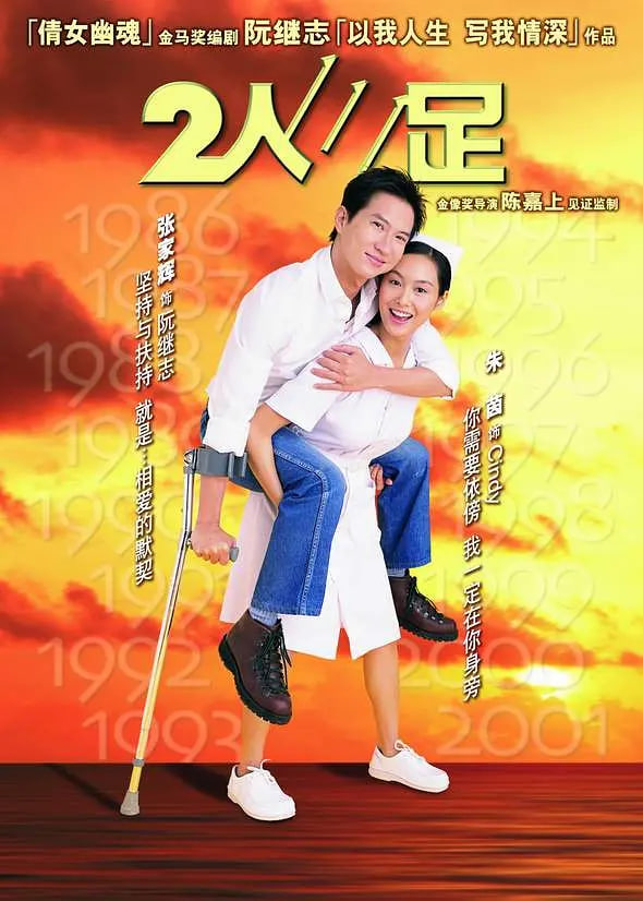 2人三足(全集)