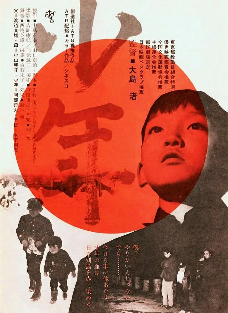 少年 1969(全集)