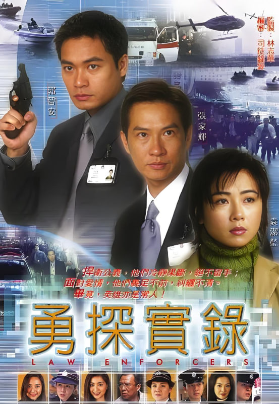 勇探实录(全集)