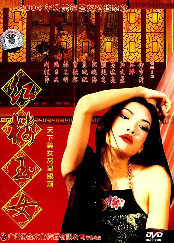 红楼玉女(全集)