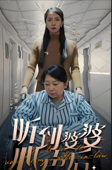 听到婆婆心声后(全集)