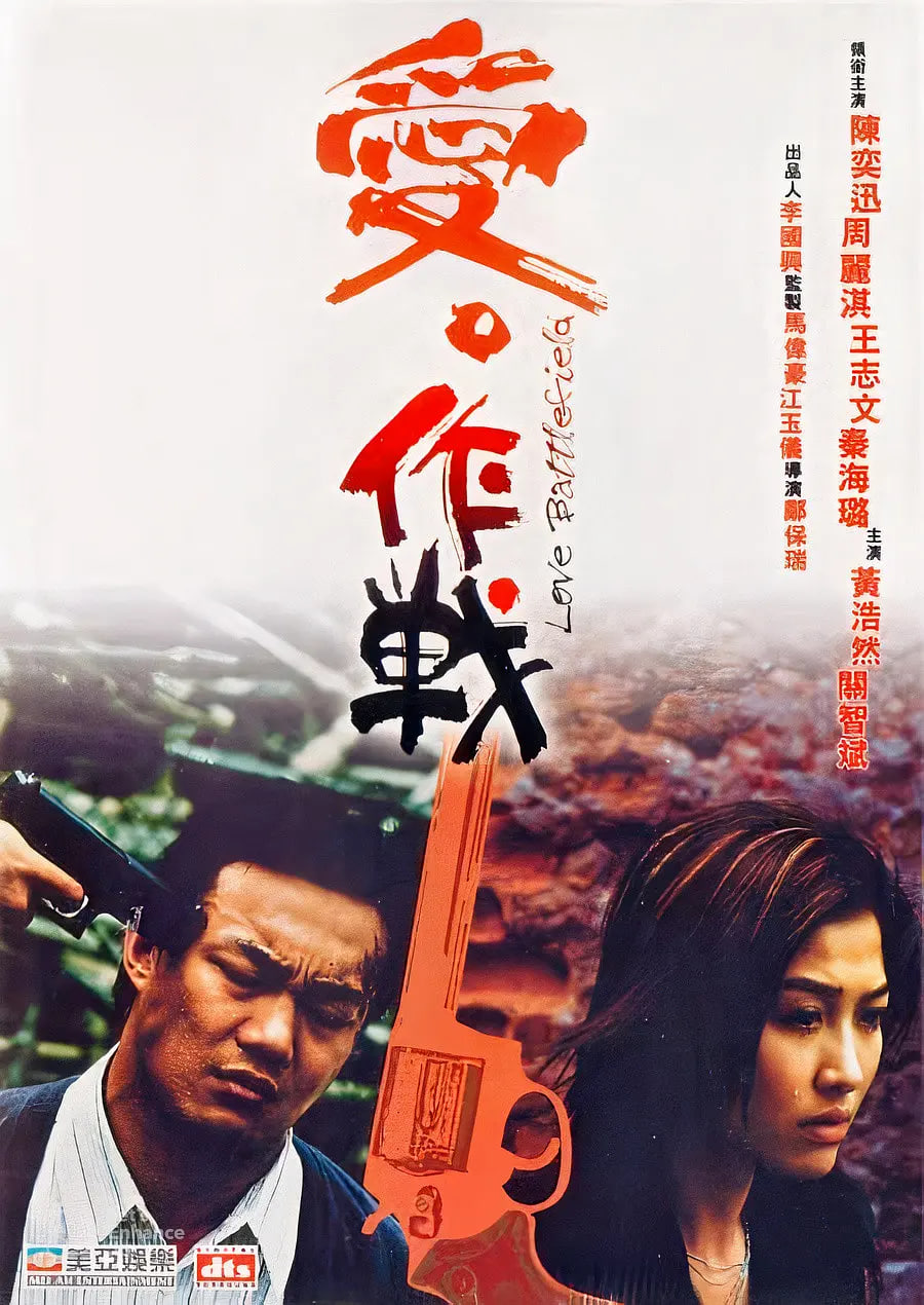 爱‧作战 粤语版(全集)