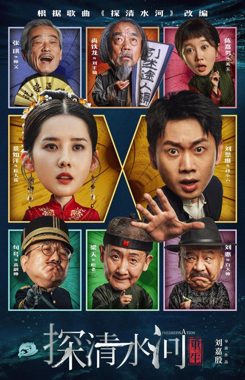 探清水河：重生(全集)