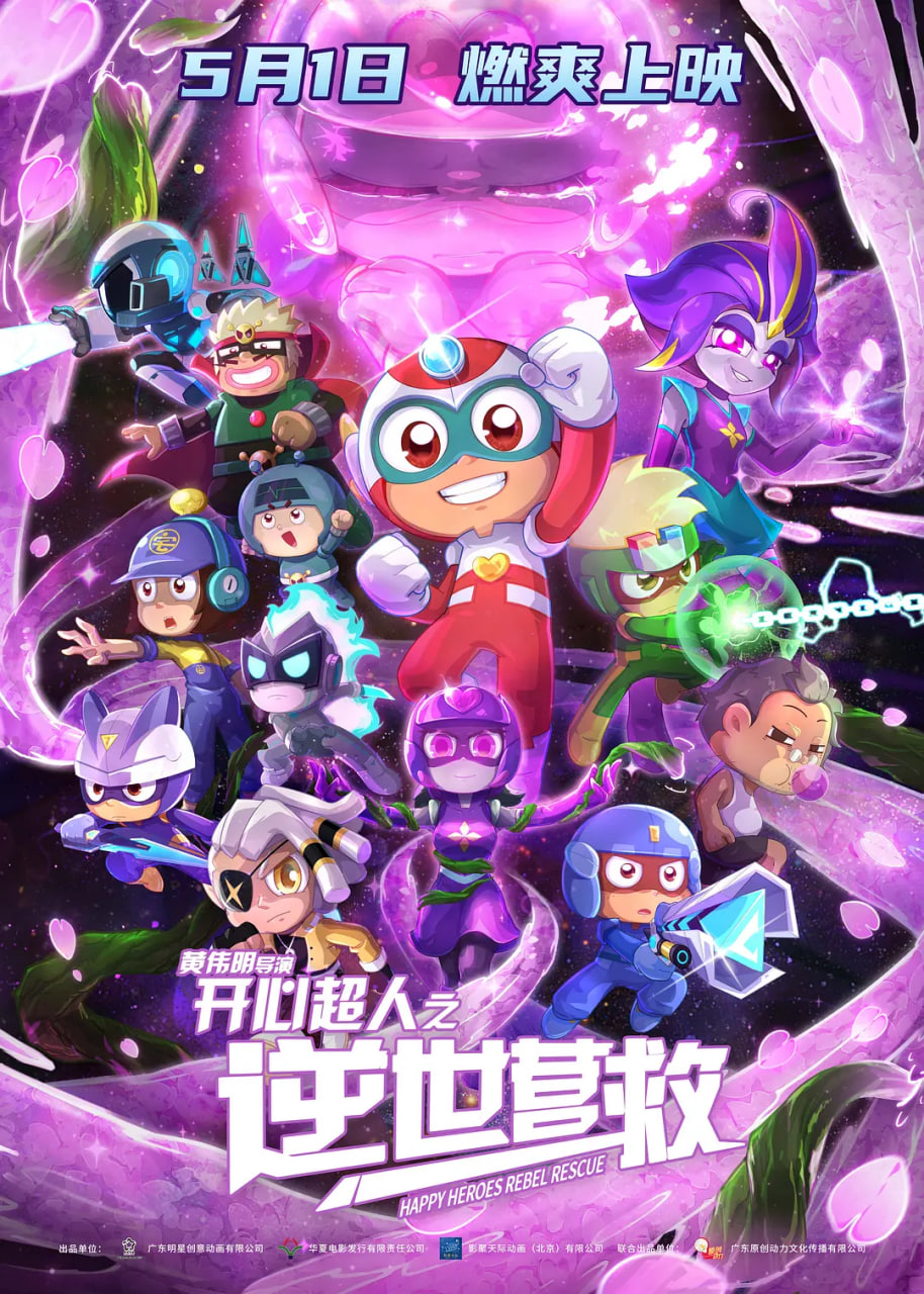 开心超人之逆世营救(全集)