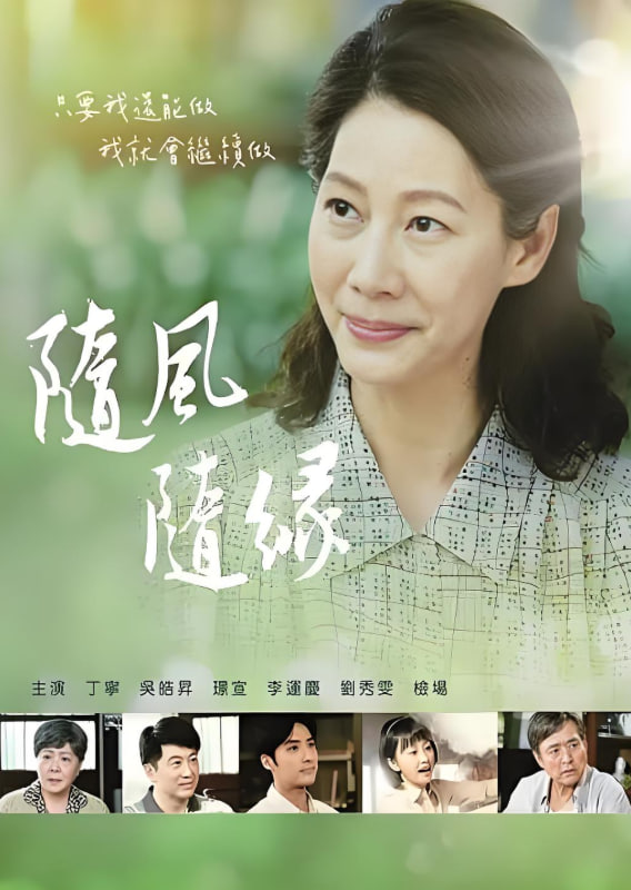 随风 随缘(全集)