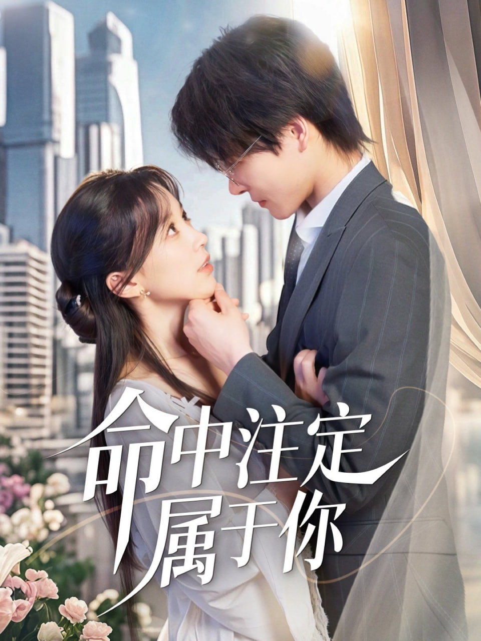 萌宝牵线甜美命中注定属于你(全集)