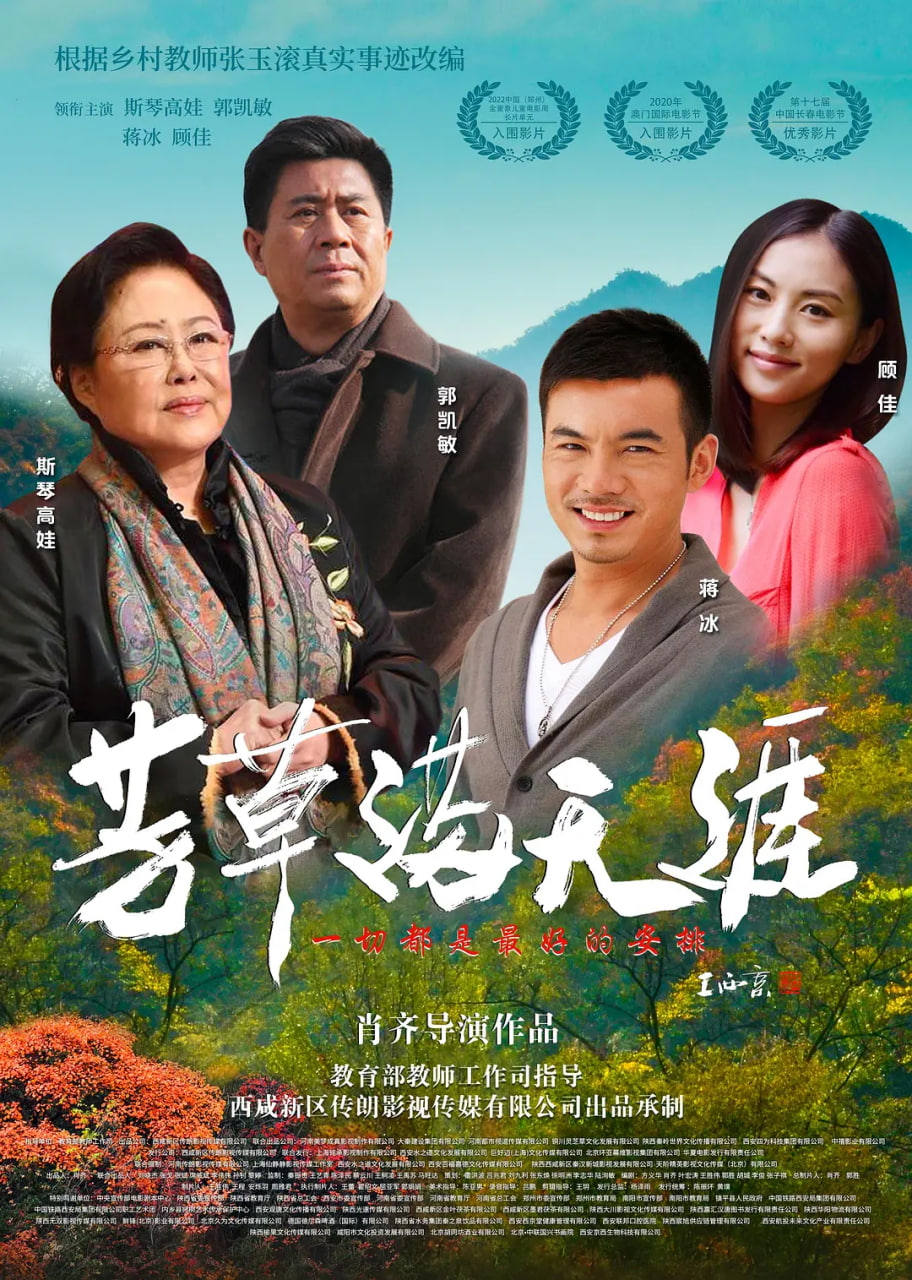 芳草满天涯(全集)