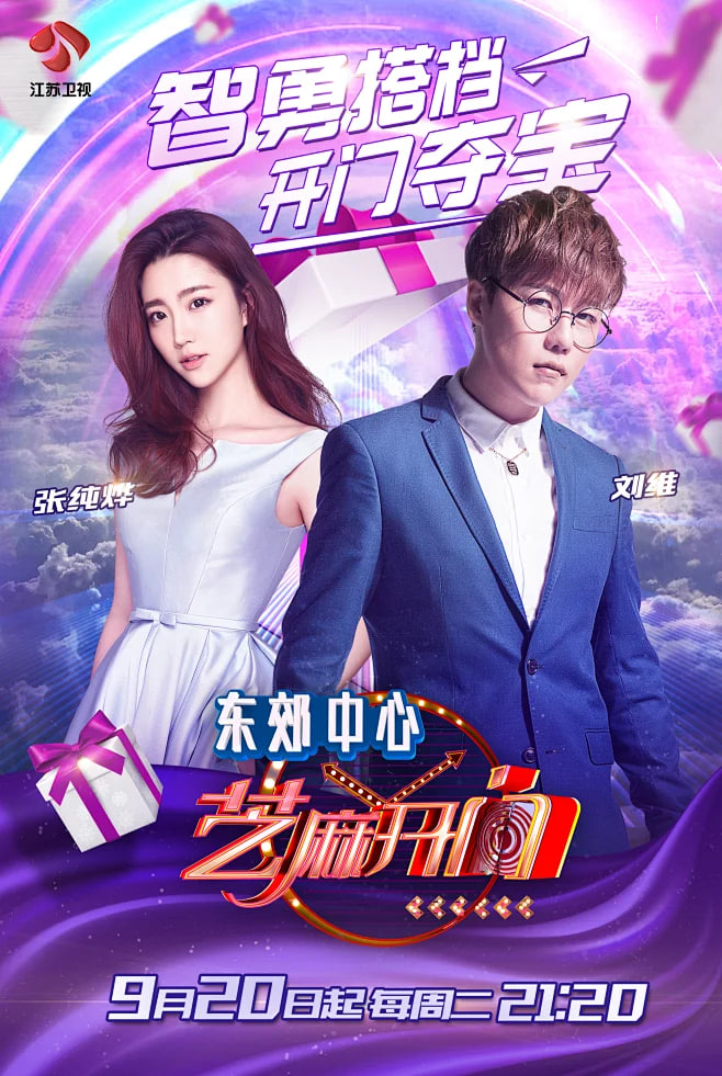 芝麻开门 2017(全集)