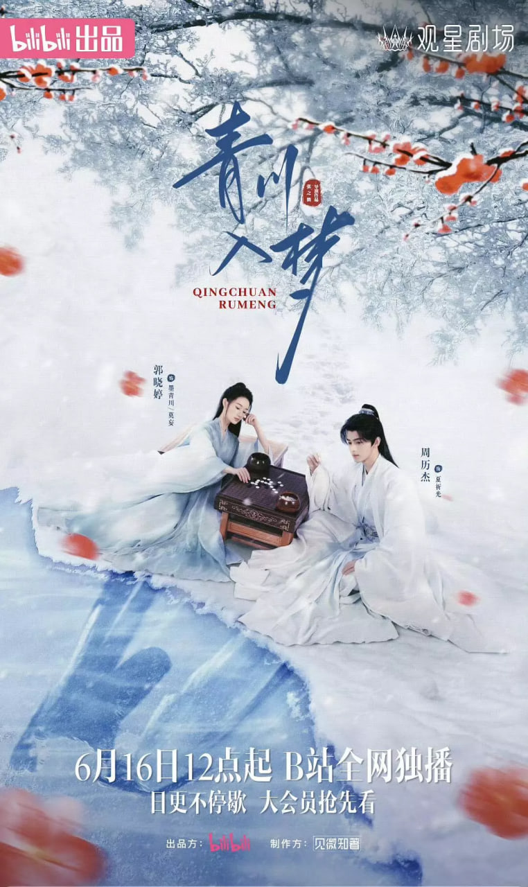 青川入梦(全集)