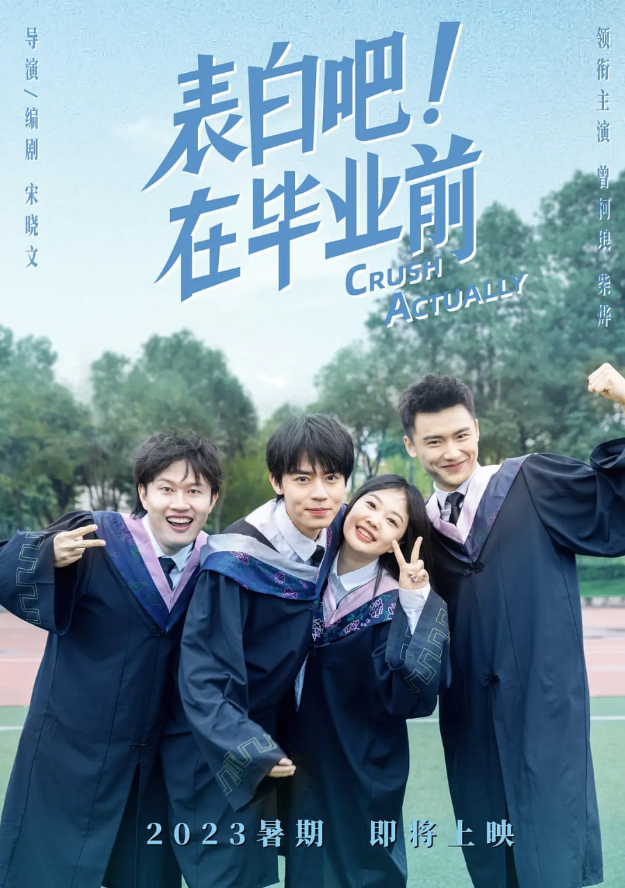 表白吧！在毕业前(全集)