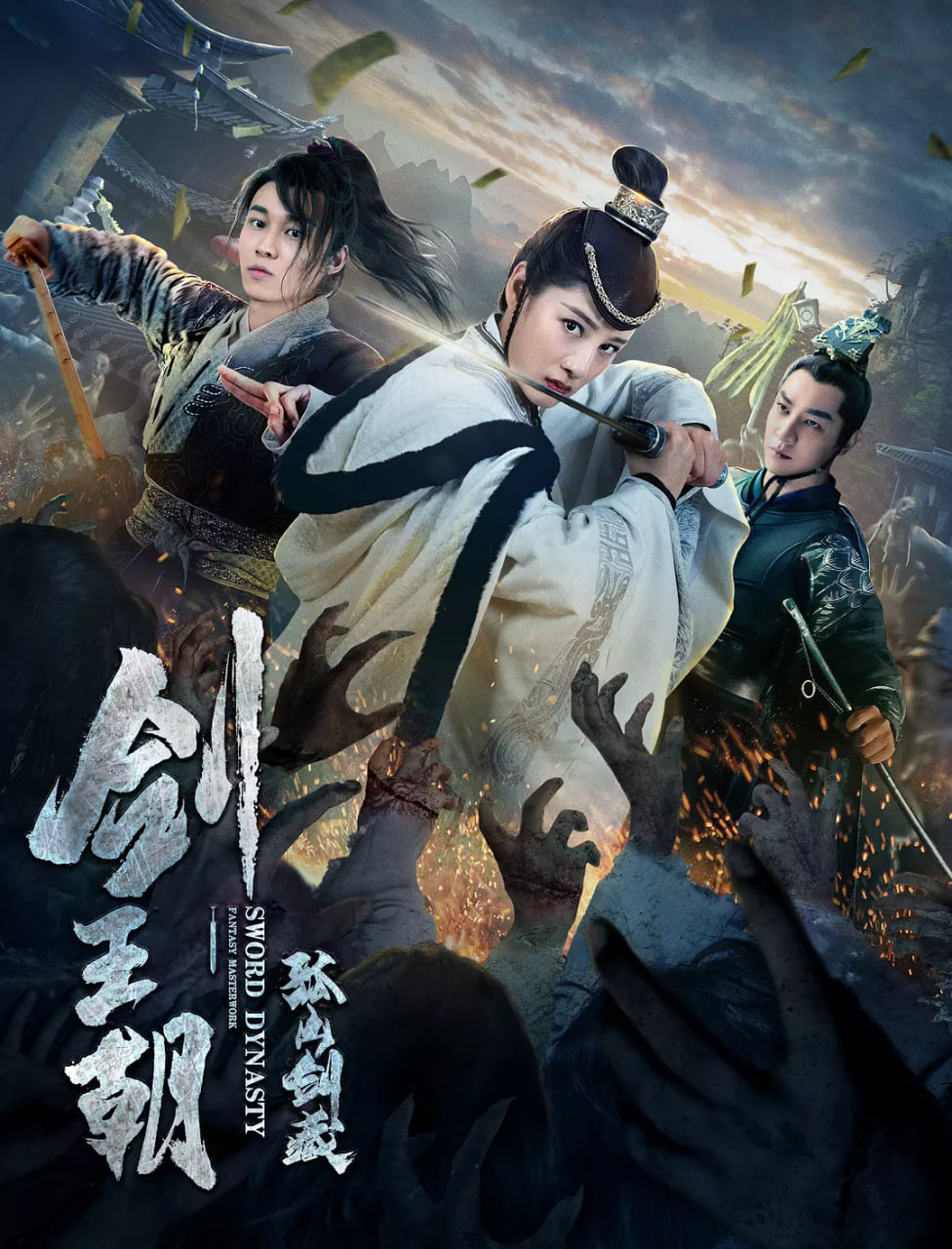 剑王朝之孤山剑藏(全集)