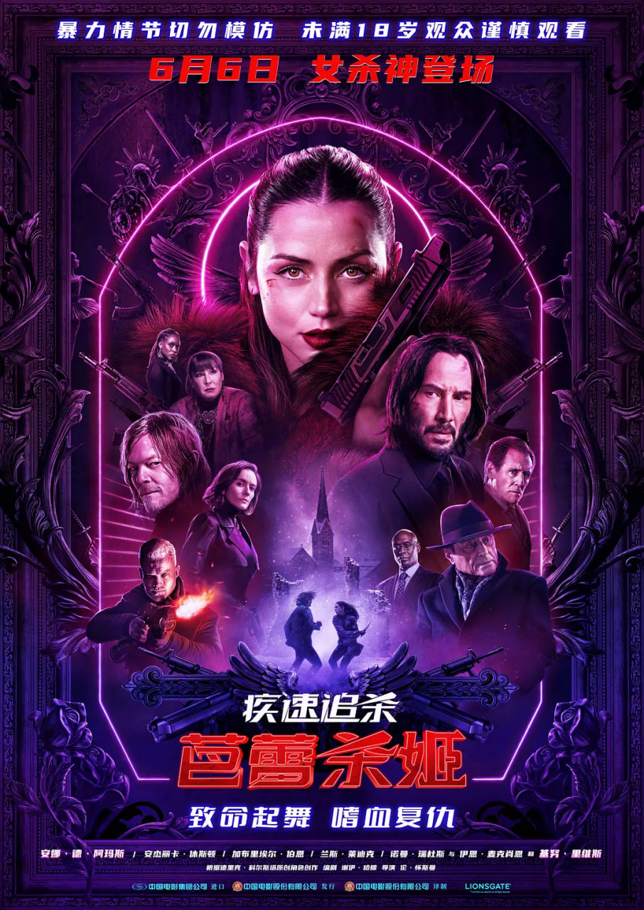 疾速追杀：芭蕾杀姬(全集)