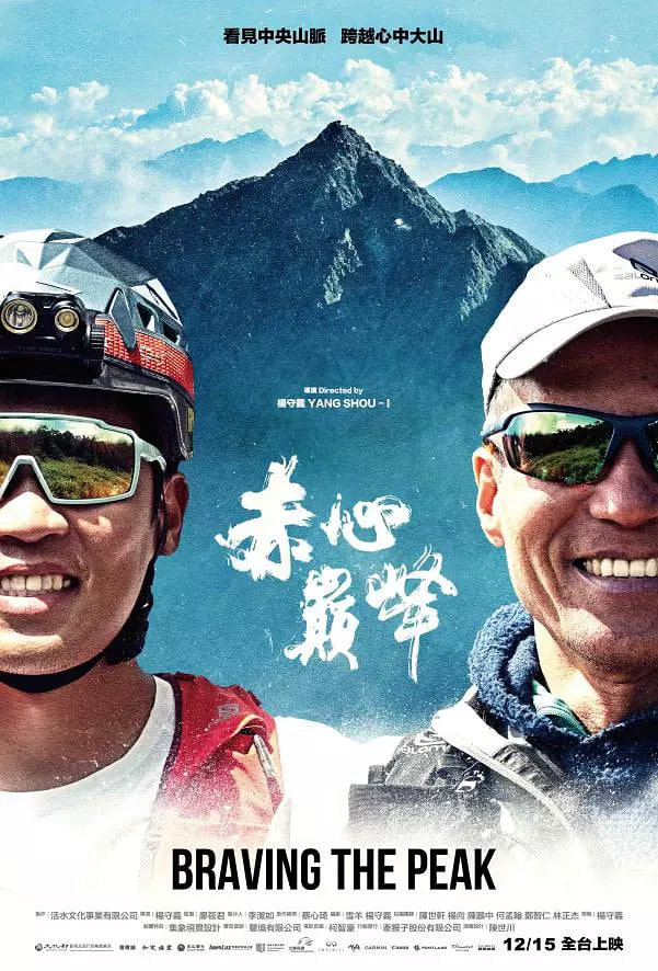 赤心巔峰(全集)