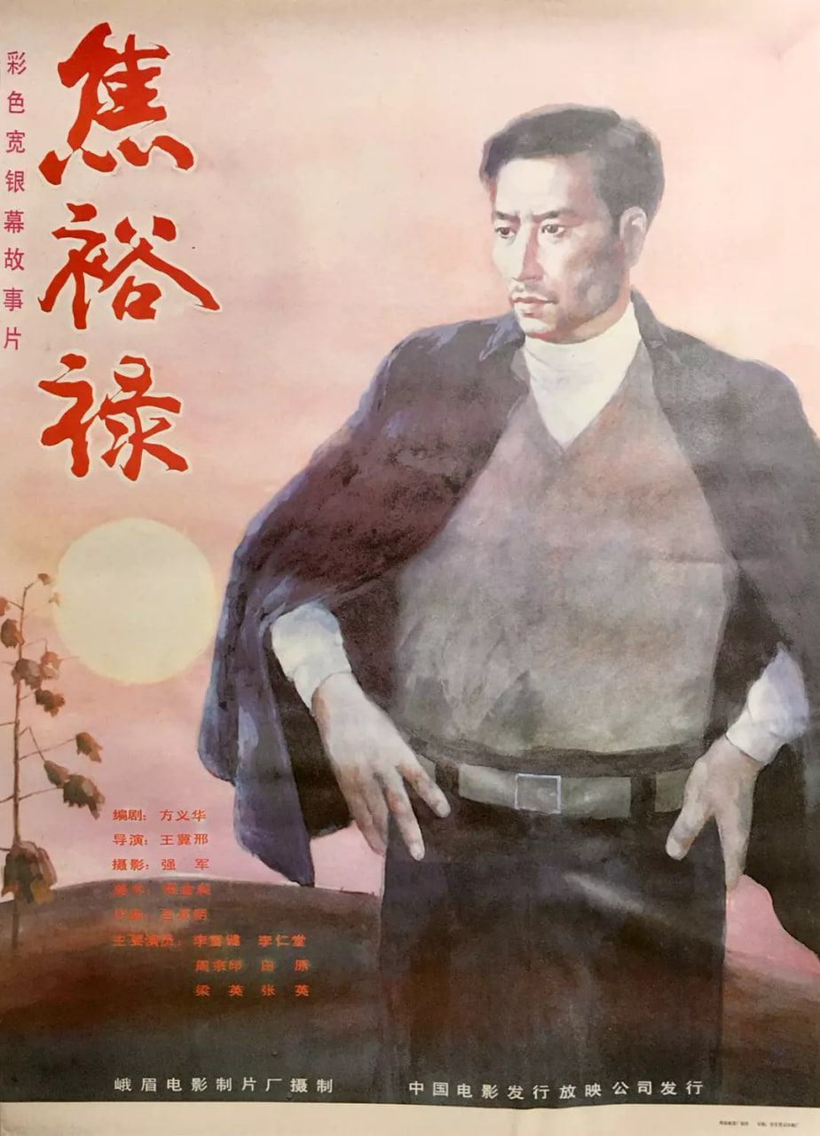 焦裕禄 1990(全集)