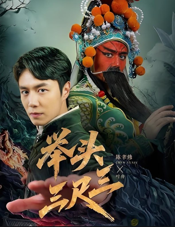 举头三尺三(全集)