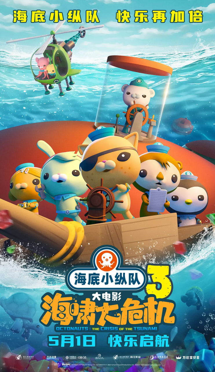 海底小纵队：海啸大危机(全集)