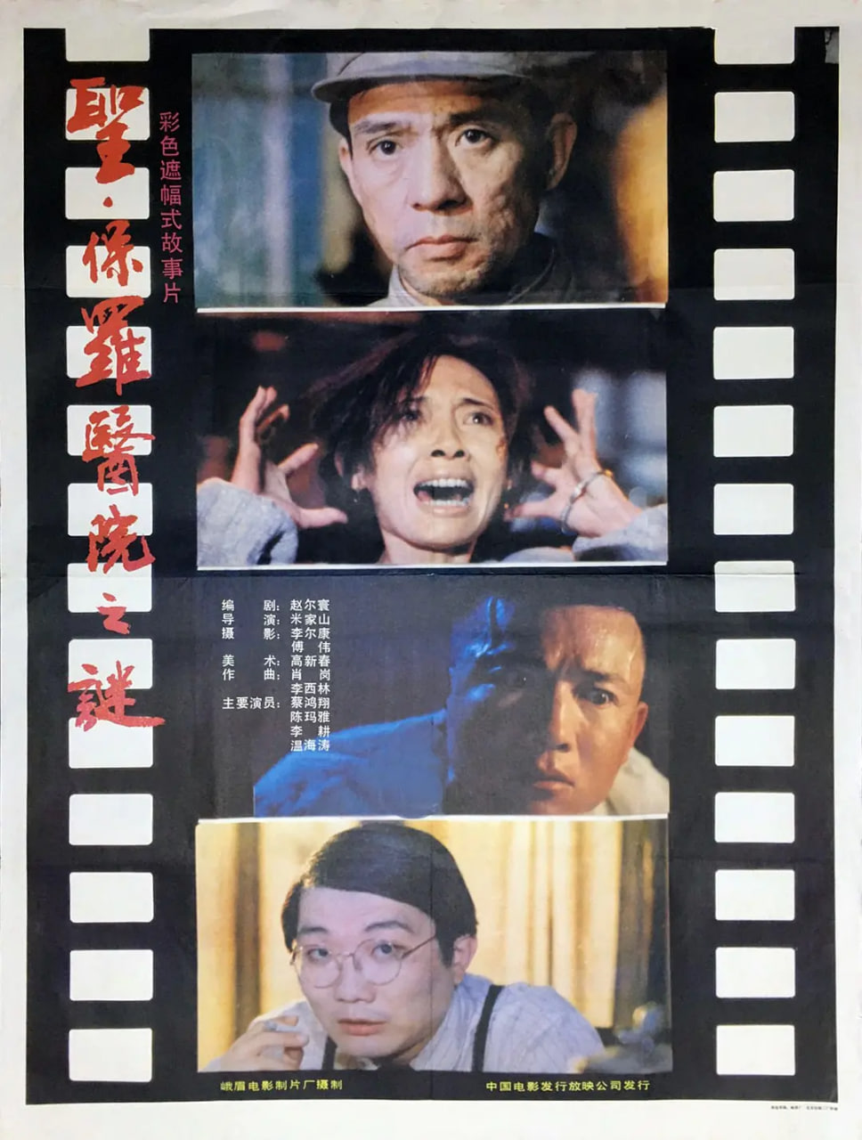 圣·保罗医院之谜(全集)