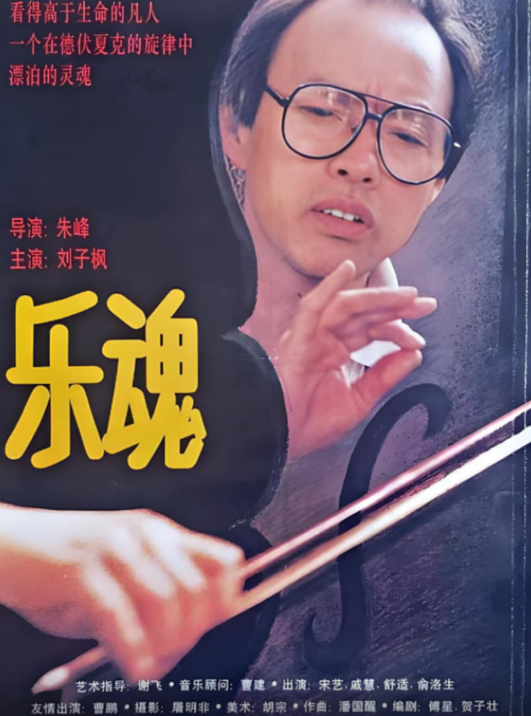 乐魂(全集)