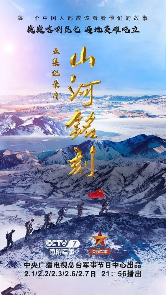 山河铭刻(全集)