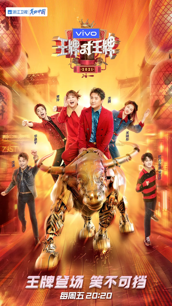 王牌对王牌 第六季(全集)