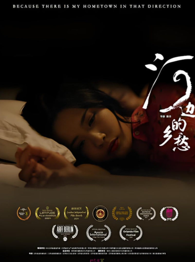 河边的乡愁(全集)