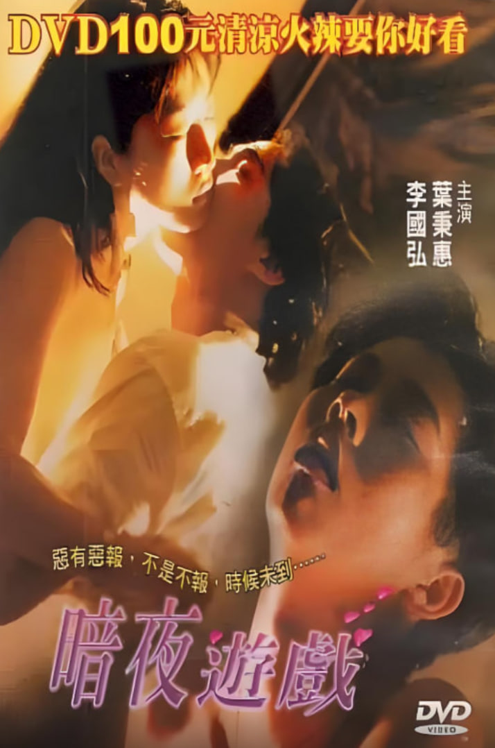 暗夜游戏(全集)