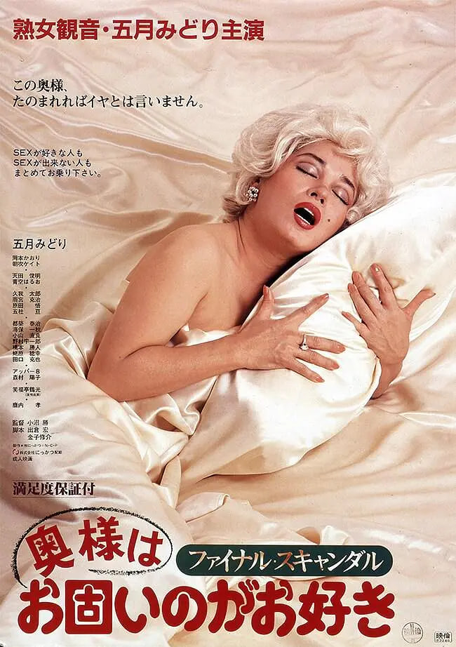 丑闻夫人 1983(全集)