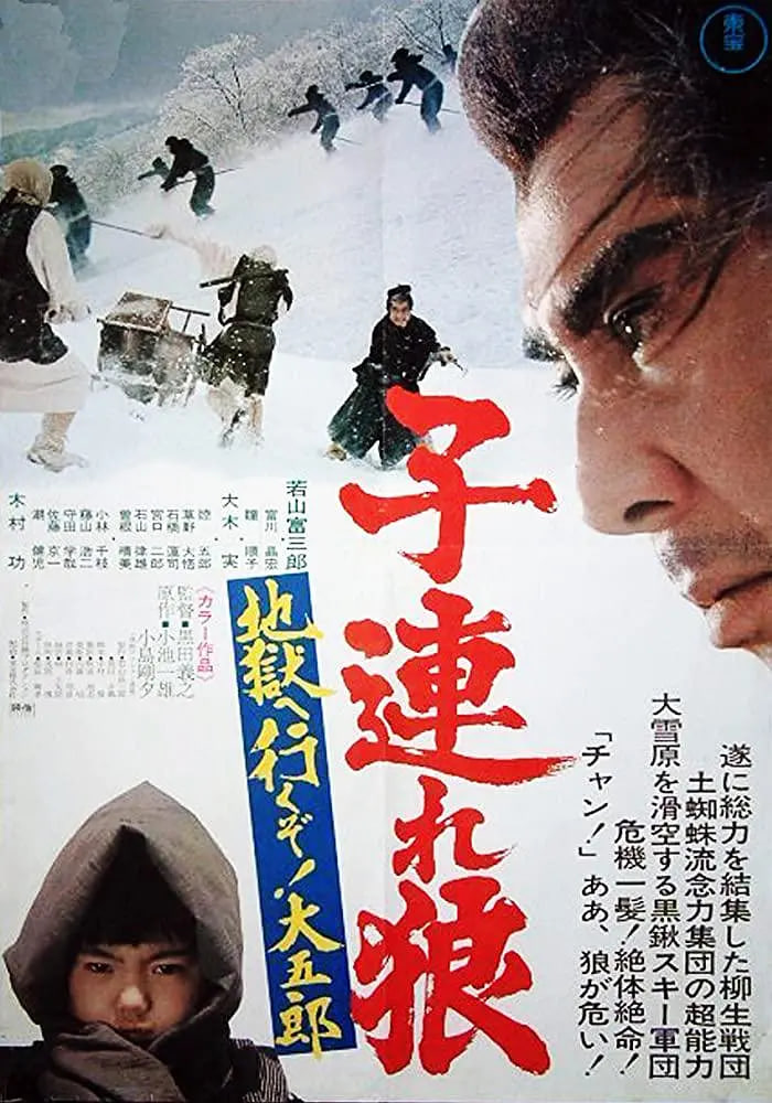 带子雄狼：地狱之行！大五郎！(全集)