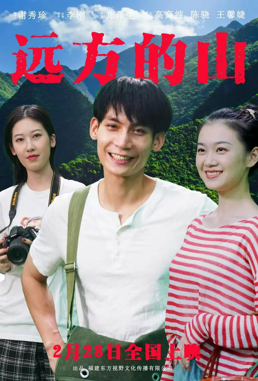 远方的山(全集)