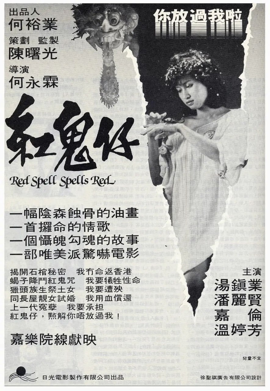 红鬼仔 完整版(全集)