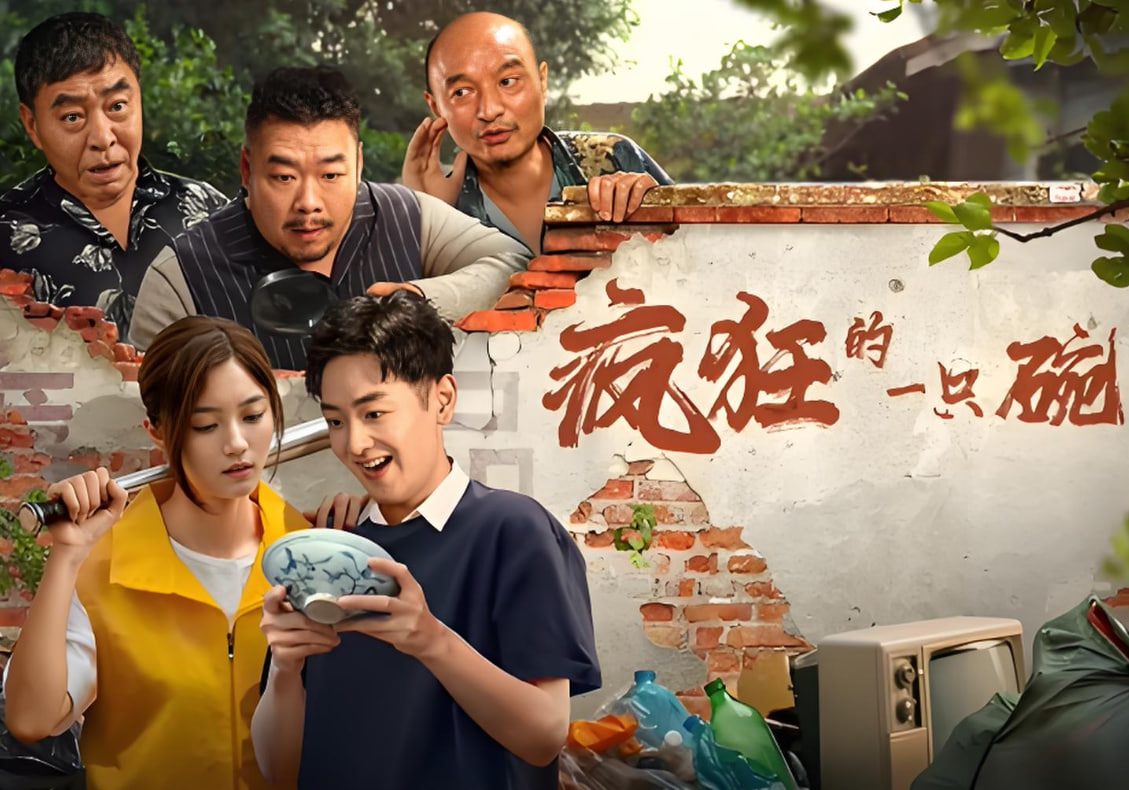 疯狂的一只碗(全集)