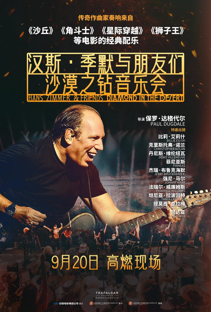 汉斯·季默与朋友们：沙漠之钻(全集)