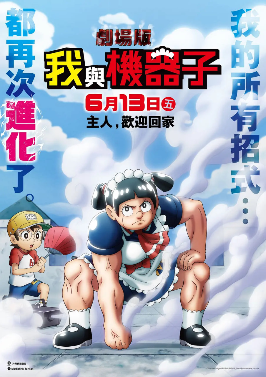 剧场版 我与机器妹(全集)