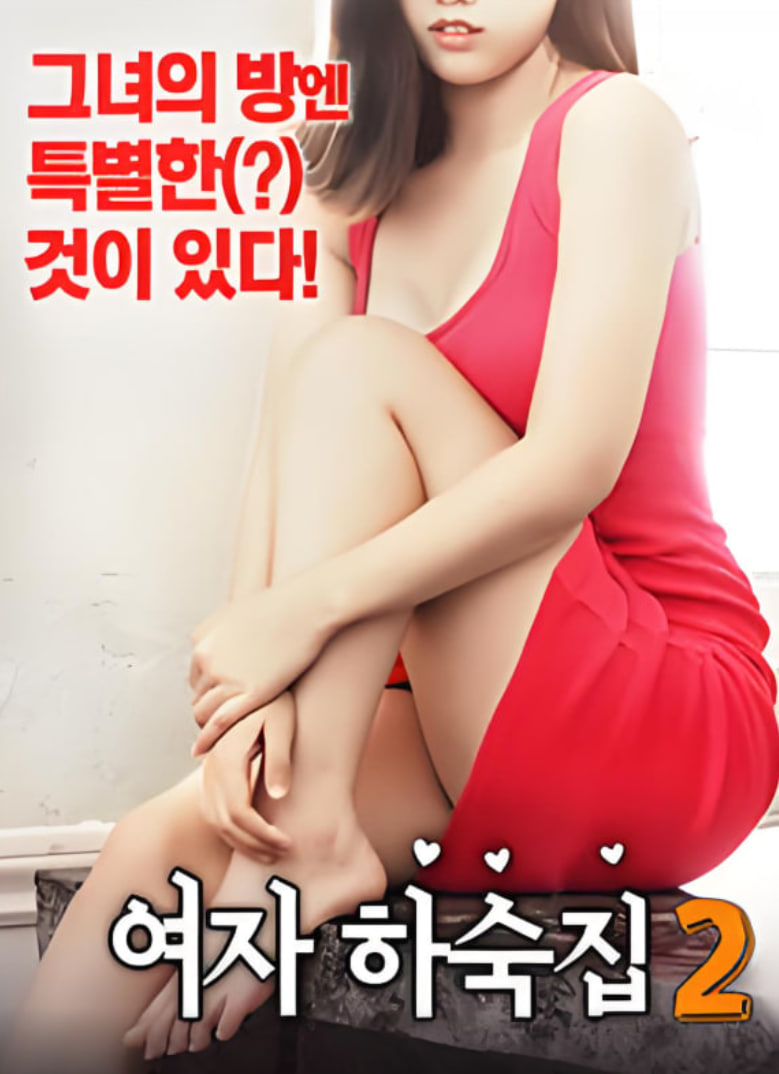 女生宿舍2(全集)