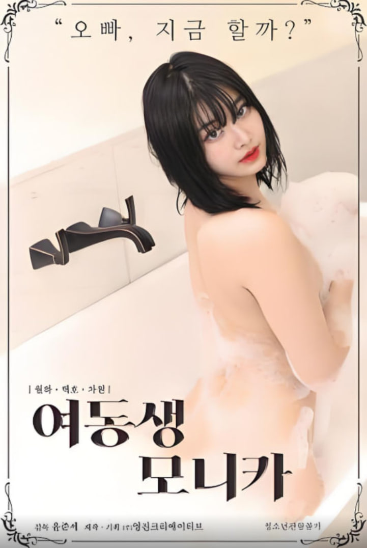 莫妮卡妹妹(全集)