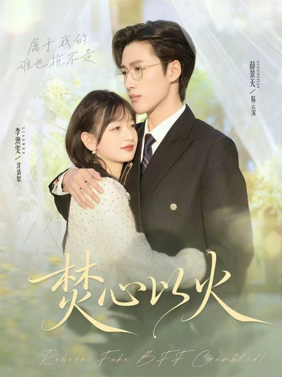 焚心以火(全集)