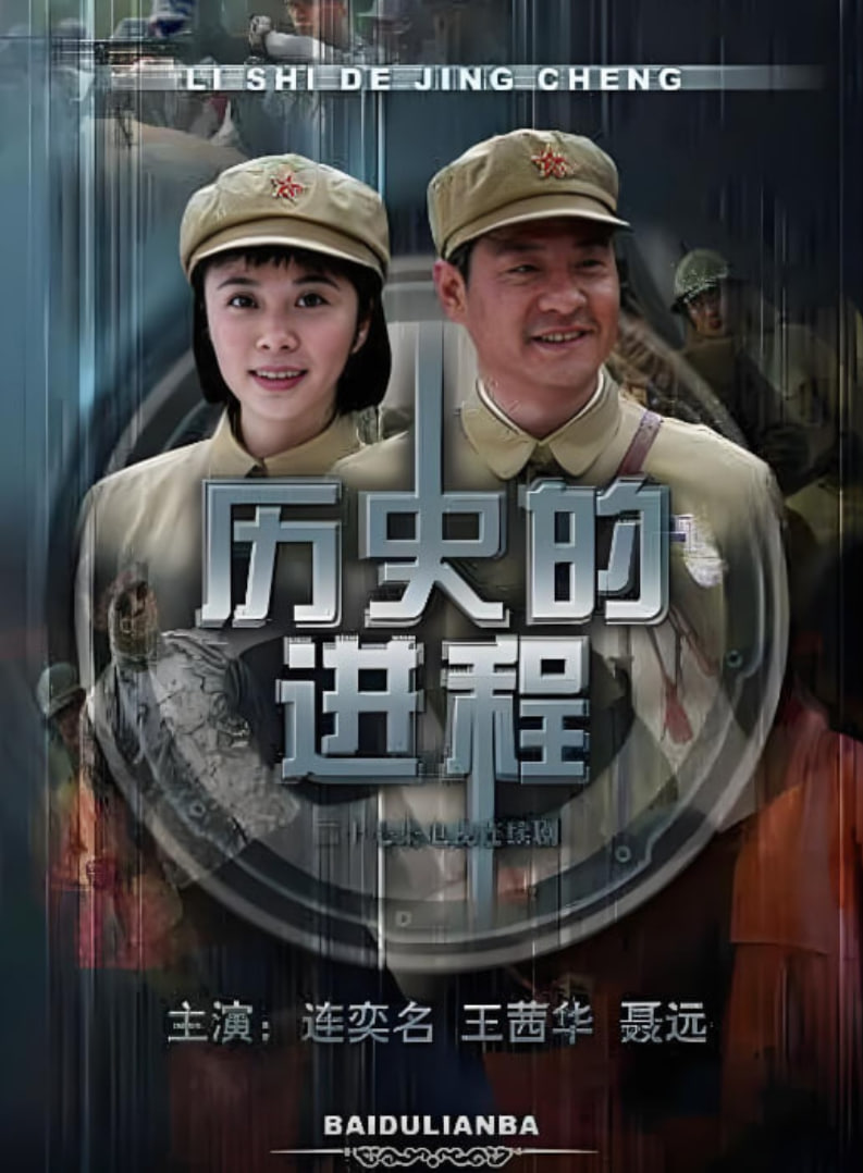 历史的进程(全集)