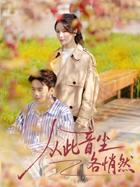 从此音尘各悄然(全集)