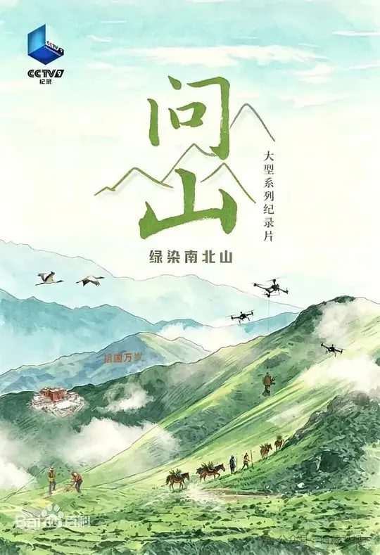 问山 2026(全集)