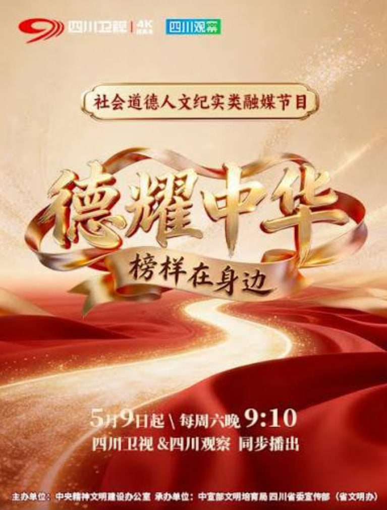 德耀中华·榜样在身边(全集)
