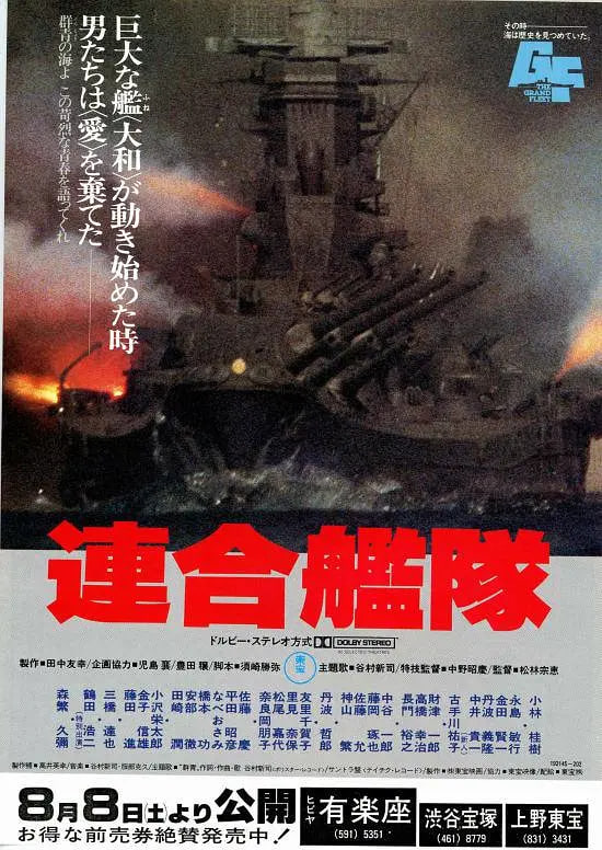 联合舰队