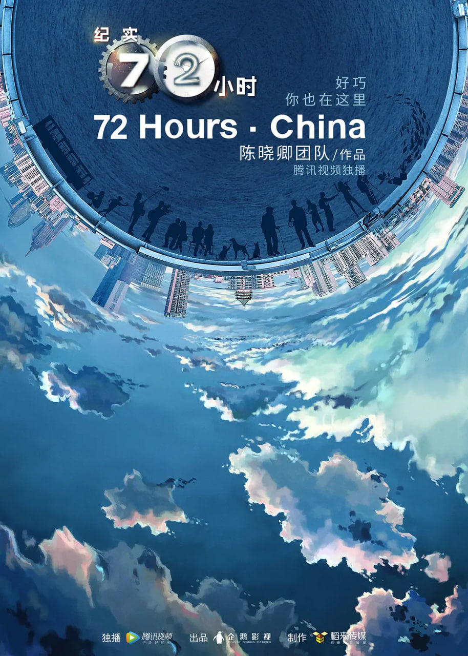 纪实72小时(中国版) 第二季(全集)