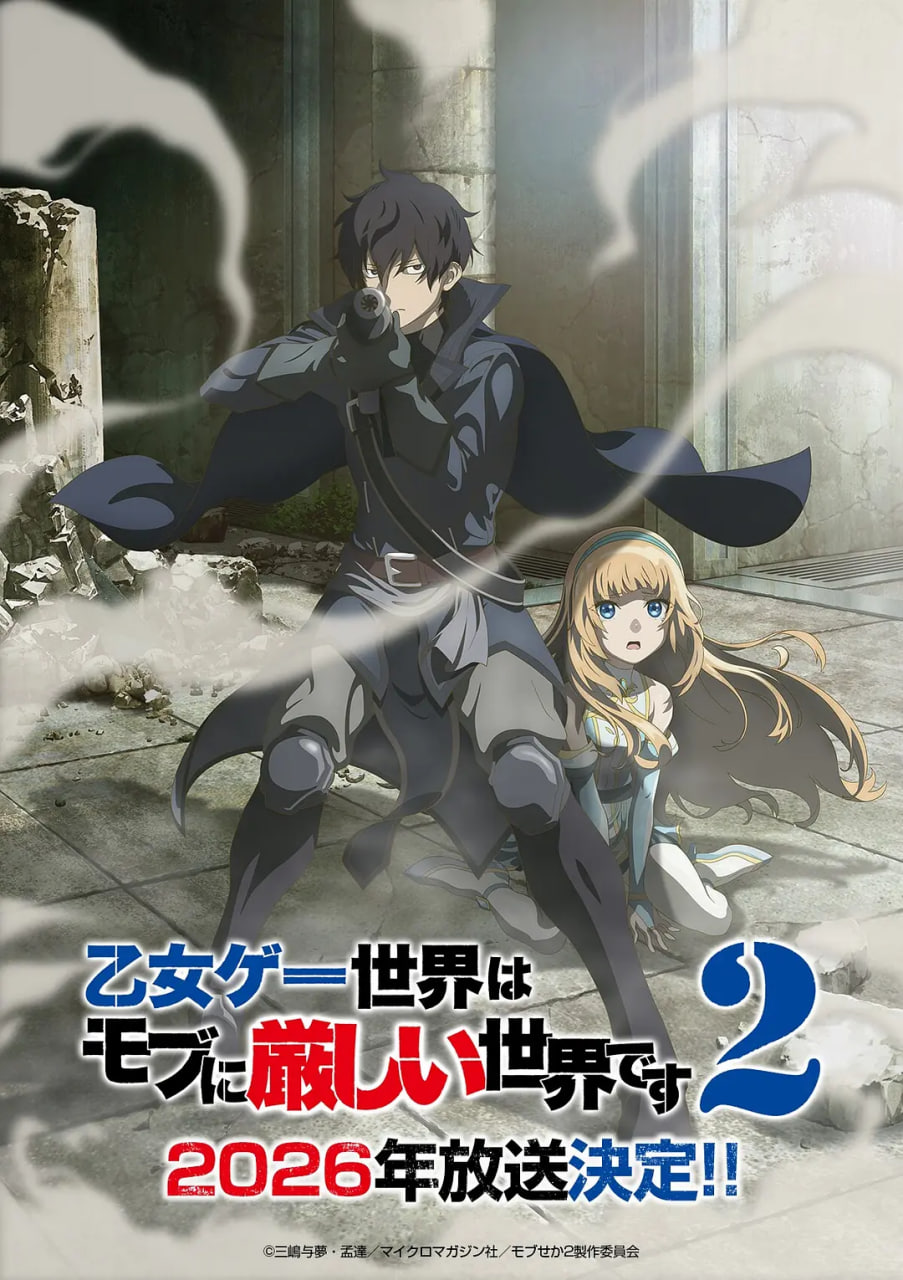 乙女游戏世界对路人角色很不友好 第二季