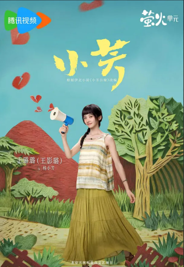 小芳 2026