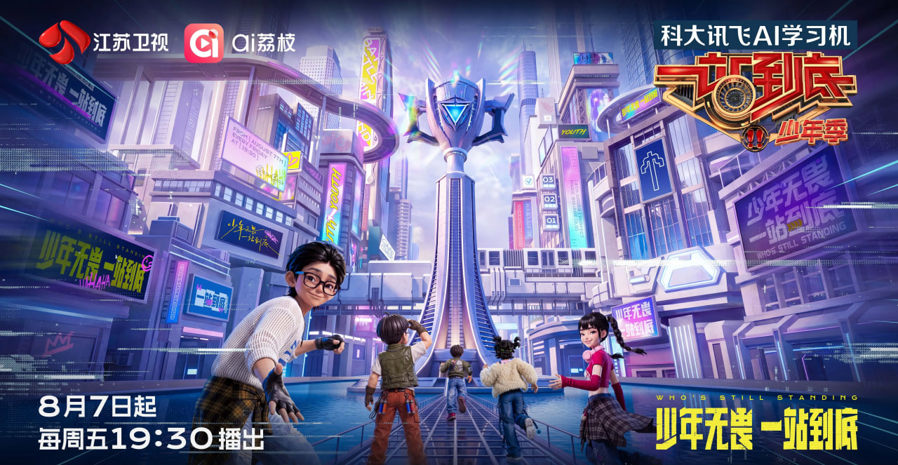 一站到底 少年季 第二季
