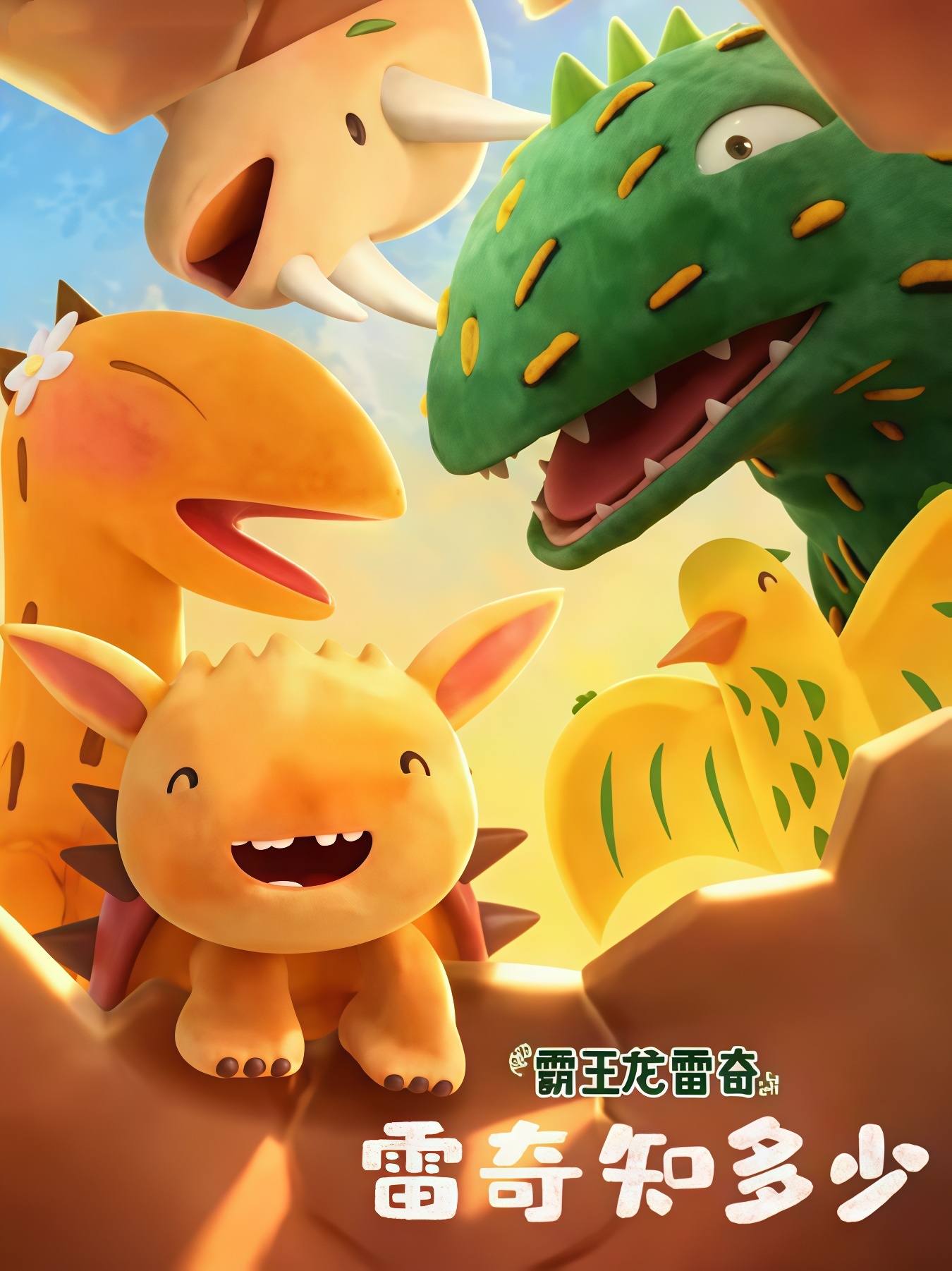 霸王龙雷奇之雷奇知多少