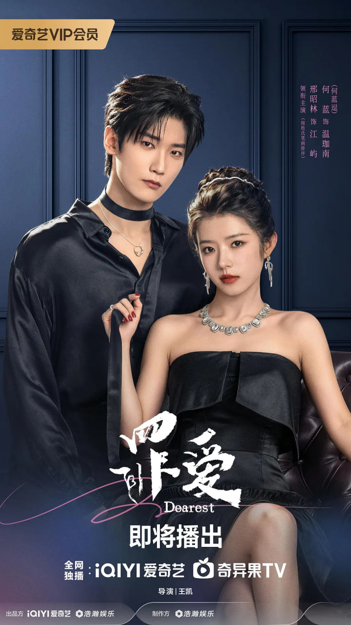 罪爱 (2026)(全集)