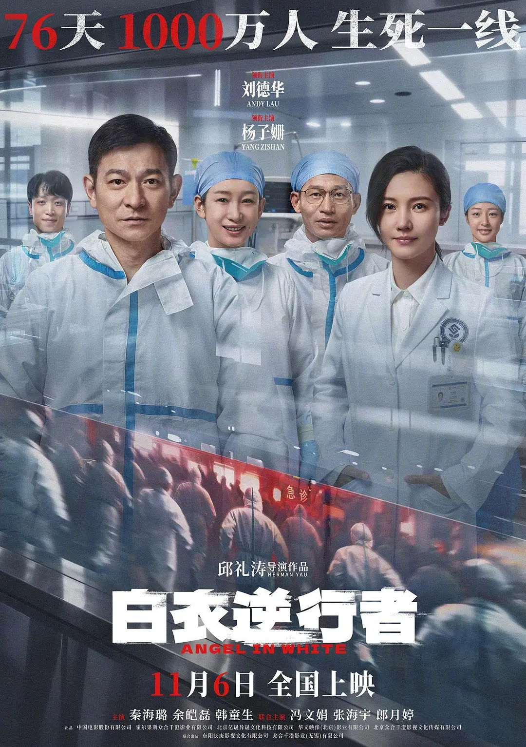 白衣逆行者