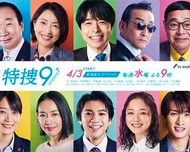 特搜9 第七季 第01集