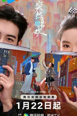 突然的喜欢(全集)